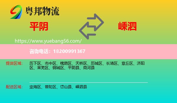 平陰縣到嵊泗縣物流