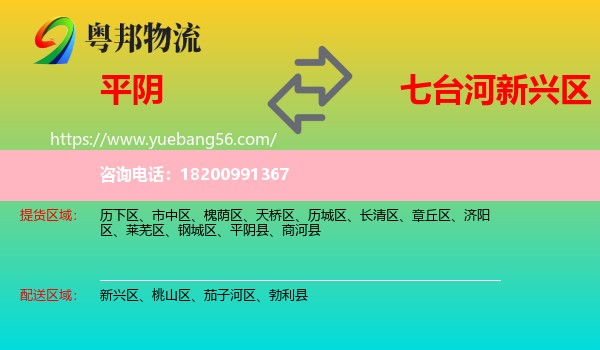 平陰縣到新興區(qū)物流