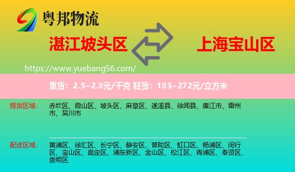 坡頭區(qū)到寶山區(qū)物流