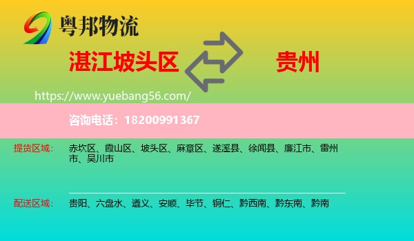 坡頭區(qū)到貴州物流