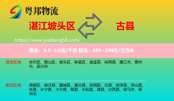 坡頭區(qū)到古縣物流