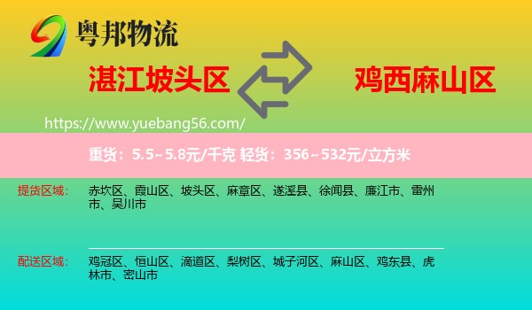 坡頭區(qū)到麻山區(qū)物流