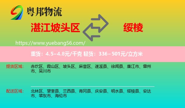 坡頭區(qū)到綏棱縣物流