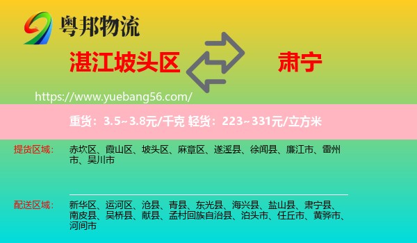 坡頭區(qū)到肅寧縣物流