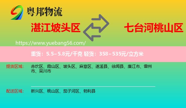 坡頭區(qū)到桃山區(qū)物流