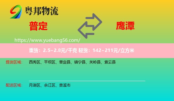 普定縣到鷹潭物流
