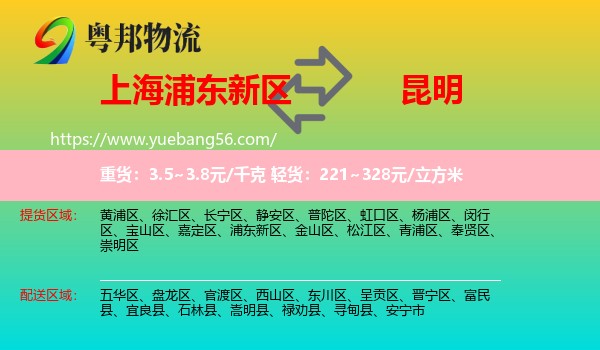 浦東新區(qū)到昆明物流