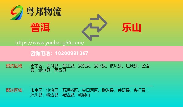 普洱到樂山物流