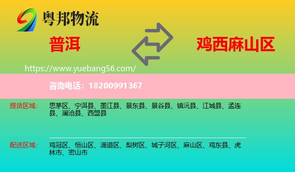 普洱到麻山區(qū)物流