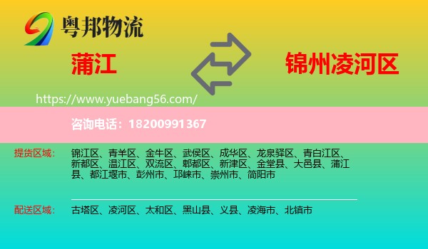 蒲江縣到凌河區(qū)物流