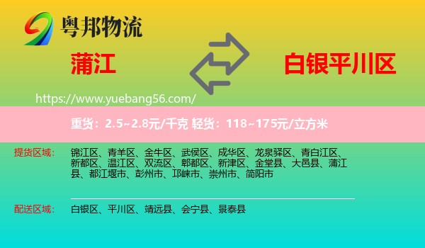 蒲江縣到平川區(qū)物流