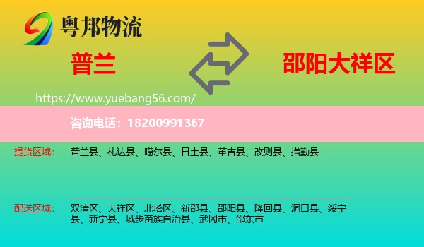 普蘭縣到大祥區(qū)物流
