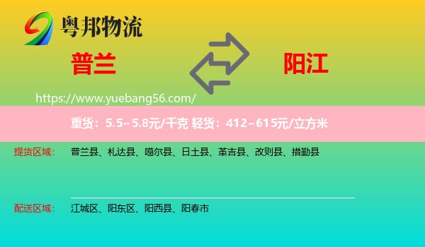 普蘭縣到陽(yáng)江物流