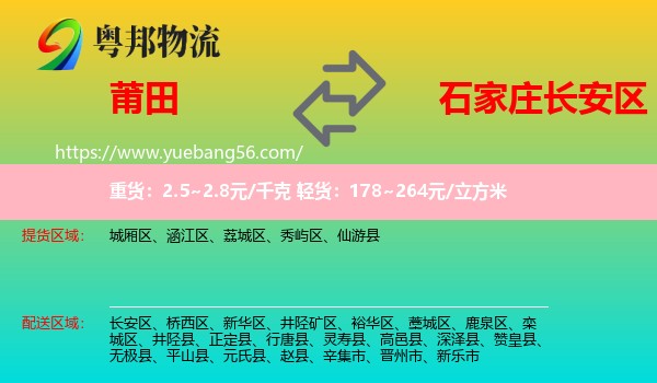 莆田到長安區(qū)物流