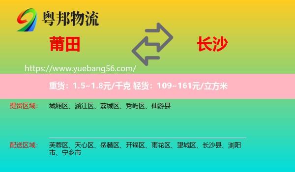 莆田到長(zhǎng)沙物流