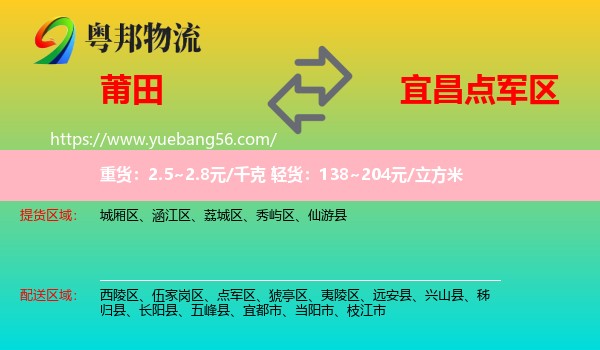 莆田到點(diǎn)軍區(qū)物流