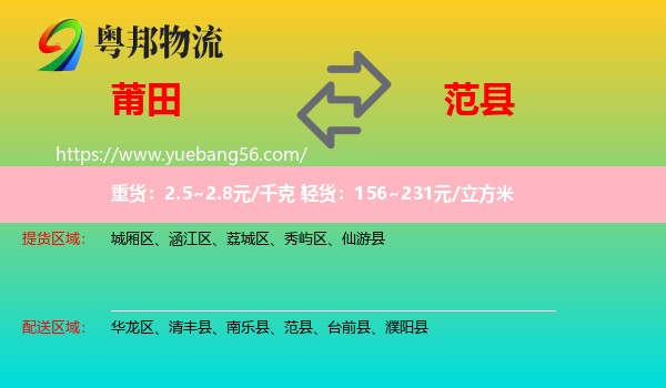 莆田到范縣物流