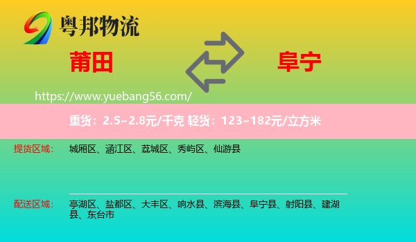 莆田到阜寧縣物流