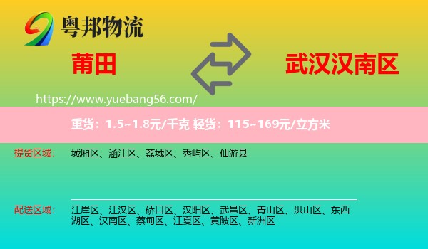 莆田到漢南區(qū)物流