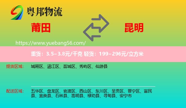 莆田到昆明物流