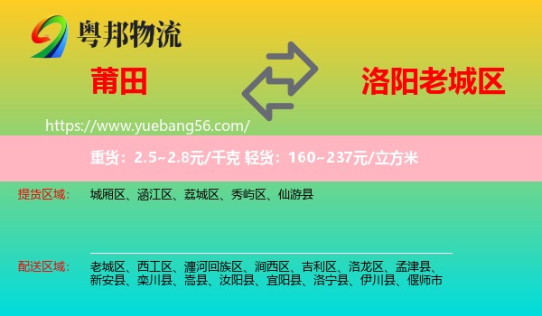莆田到老城區(qū)物流