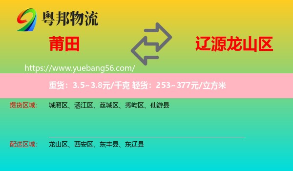 莆田到龍山區(qū)物流