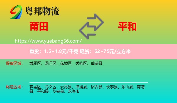 莆田到平和縣物流