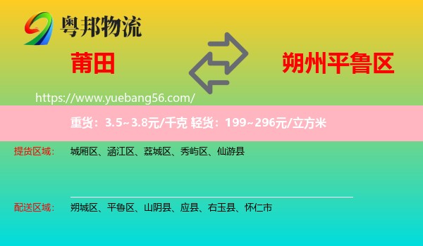 莆田到平魯區(qū)物流
