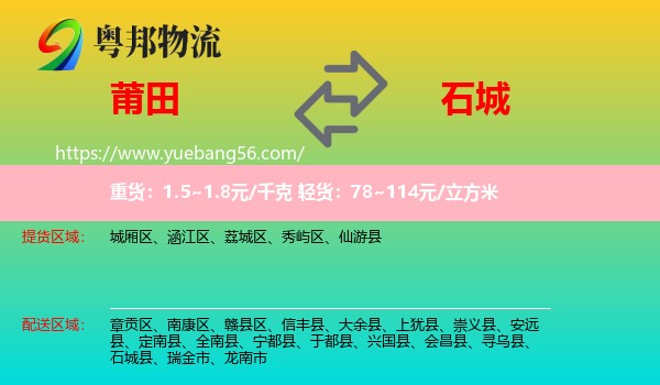 莆田到石城縣物流