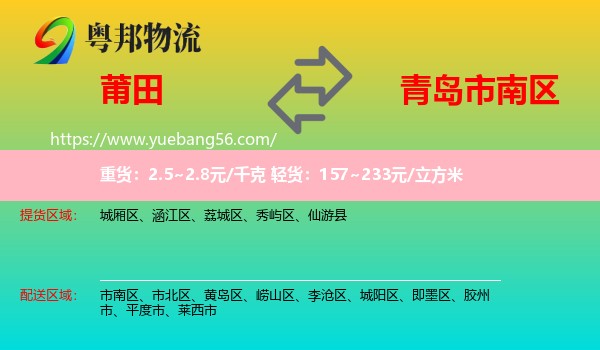 莆田到市南區(qū)物流