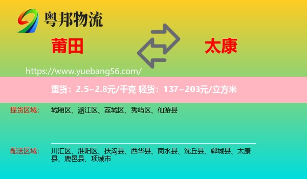 莆田到太康縣物流