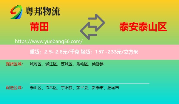 莆田到泰山區(qū)物流