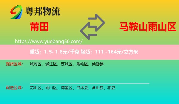 莆田到雨山區(qū)物流
