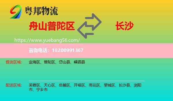 普陀區(qū)到長沙物流