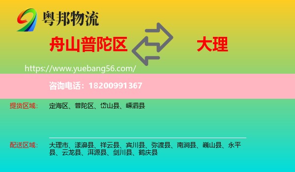 普陀區(qū)到大理物流