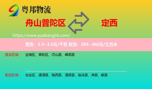 普陀區(qū)到定西物流