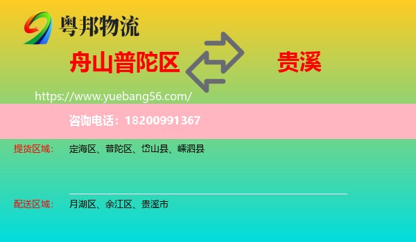 普陀區(qū)到貴溪市物流