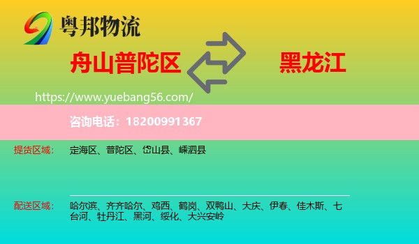 普陀區(qū)到黑龍江物流