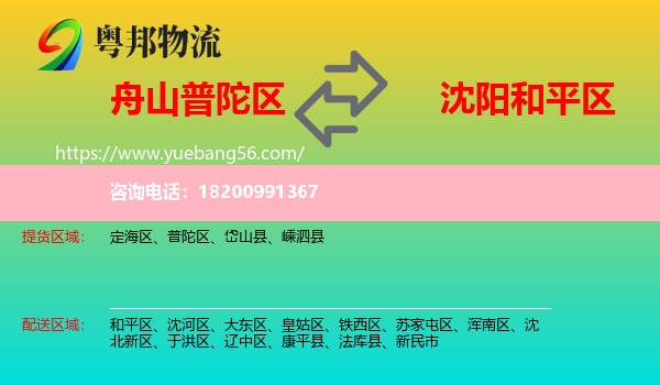 普陀區(qū)到和平區(qū)物流