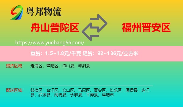 普陀區(qū)到晉安區(qū)物流