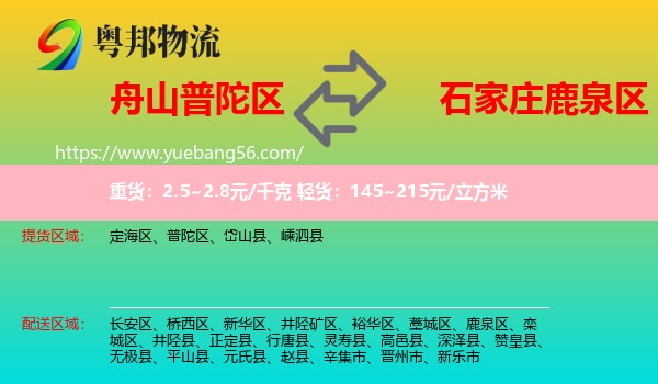 普陀區(qū)到鹿泉區(qū)物流