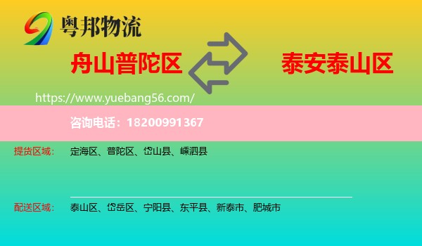 普陀區(qū)到泰山區(qū)物流