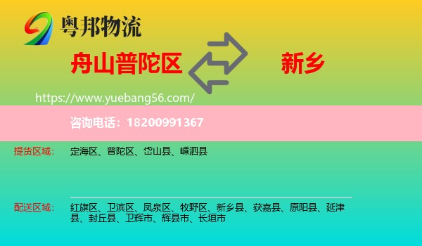 普陀區(qū)到新鄉(xiāng)物流