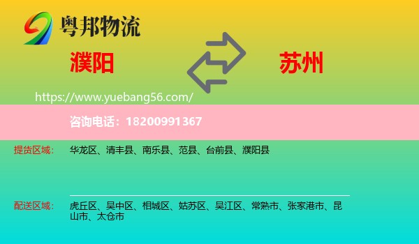 濮陽到蘇州物流
