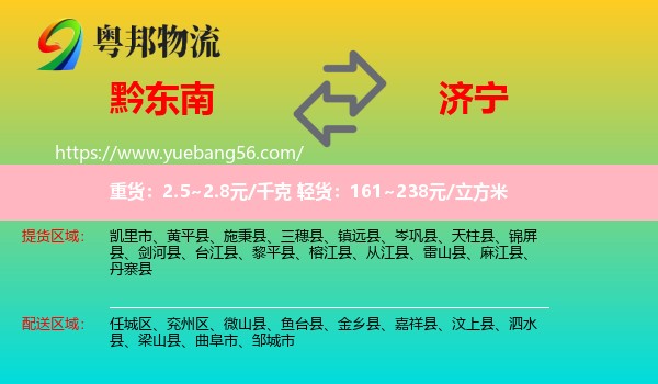 黔東南到濟(jì)寧物流