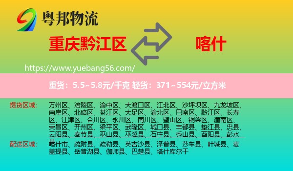 黔江區(qū)到喀什物流