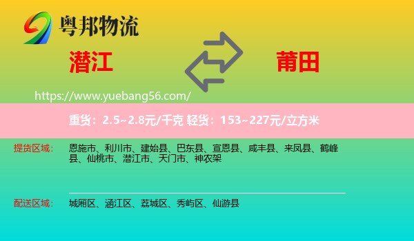 潛江市到莆田物流