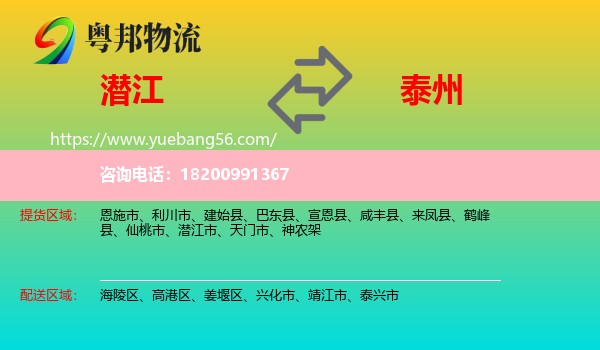 潛江市到泰州物流