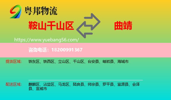 千山區(qū)到曲靖物流