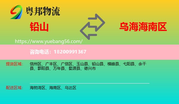 鉛山縣到海南區(qū)物流